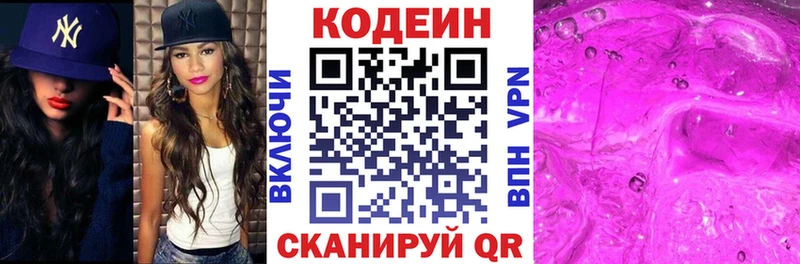 где купить наркотик  Называевск  Codein напиток Lean (лин) 